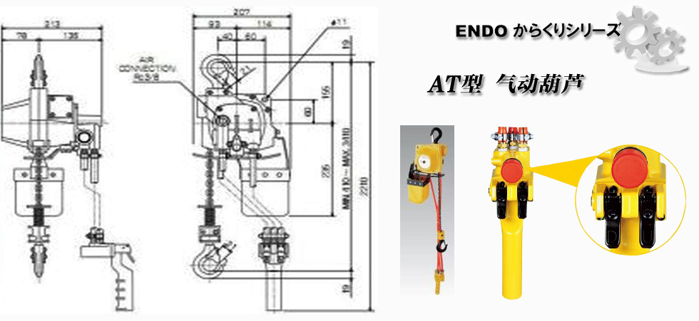 AT型ENDO遠藤氣動葫蘆