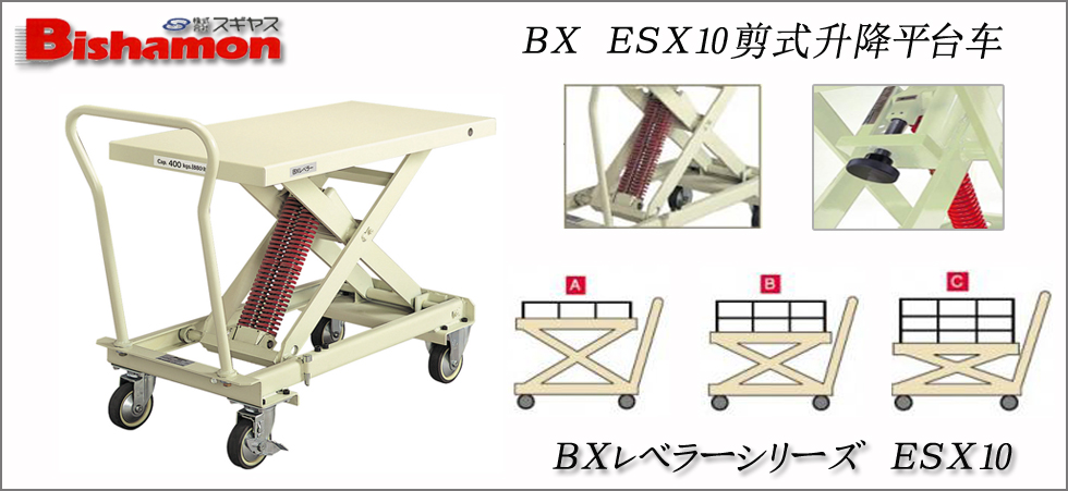 ＥＳＸ１０型剪式升降平臺