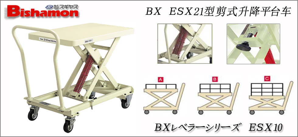 ＥＳＸ21型剪式升降平臺