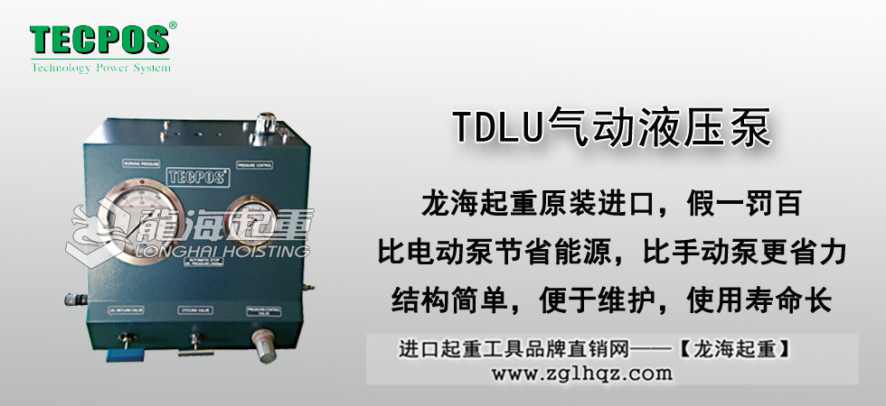 TDLU氣動液壓泵