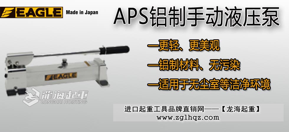 EAGLE JACK APS鋁制手動(dòng)液壓泵