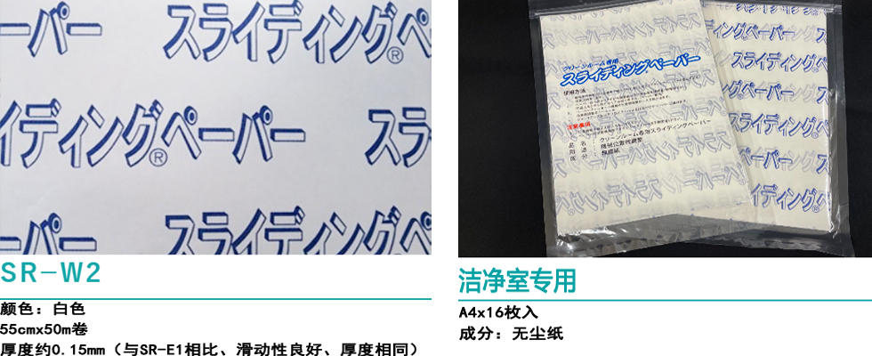 推移滑動紙四種規(guī)格如何選擇？