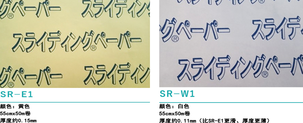 推移滑動紙四種規(guī)格如何選擇？