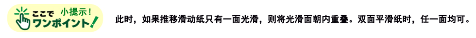 推移滑動紙的使用方法小提示