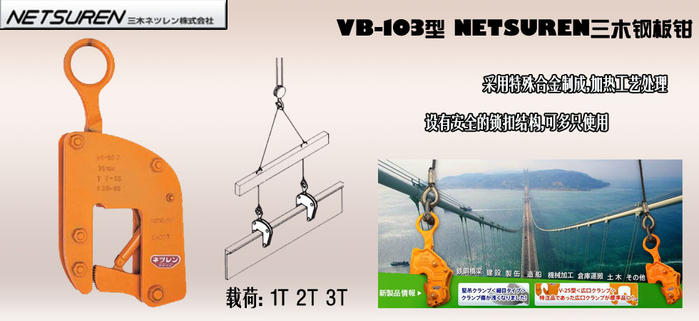 NETSUREN VB-103鋼板鉗