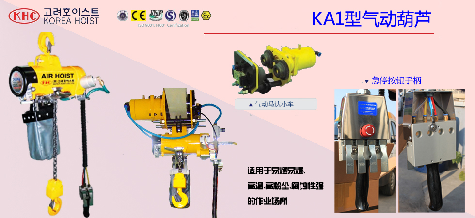 KHC KA1氣動(dòng)葫蘆