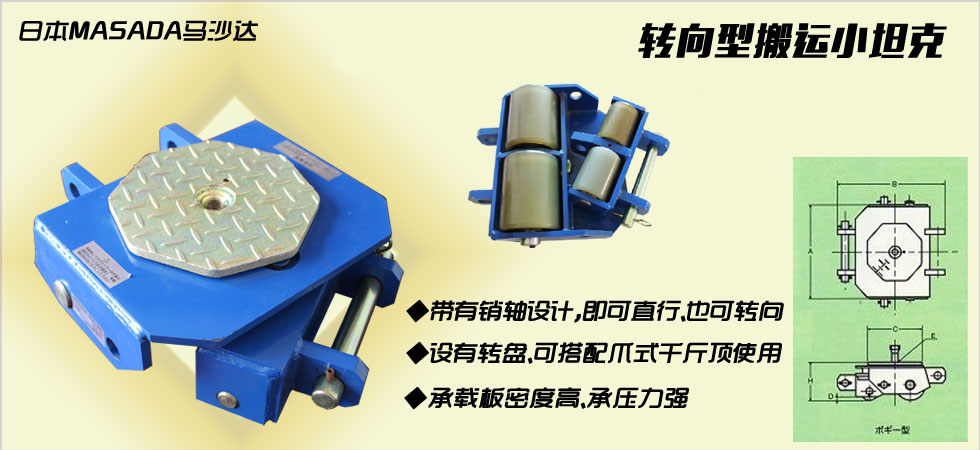 MASADA轉(zhuǎn)向型搬運小坦克產(chǎn)品圖