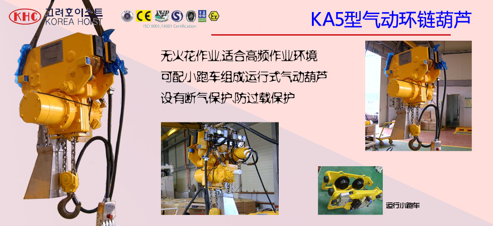 KHC KA5氣動(dòng)葫蘆