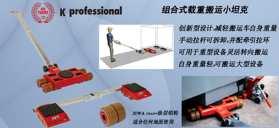 德國JUNG JLB_JFB7K組合式搬運小坦克實物