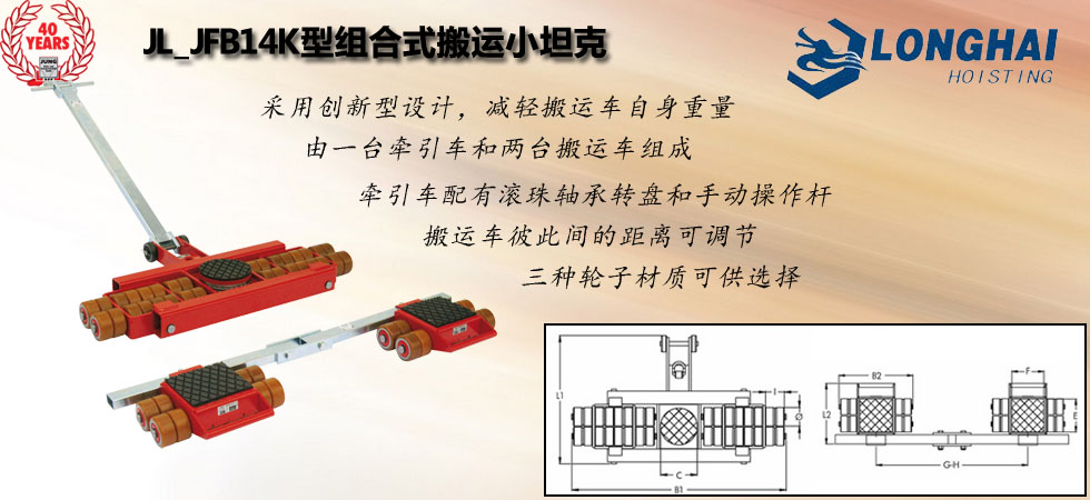 德國JUNG JL_JFB14K組合式搬運小坦克