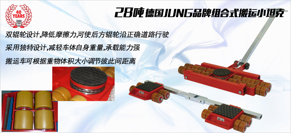 德國JUNG JL_JFB14K組合式搬運小坦克