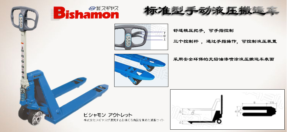 Bishamon手動液壓搬運車產(chǎn)品圖