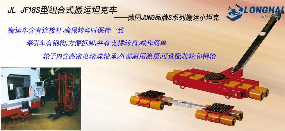 JUNG組合式搬運小坦克產(chǎn)品圖