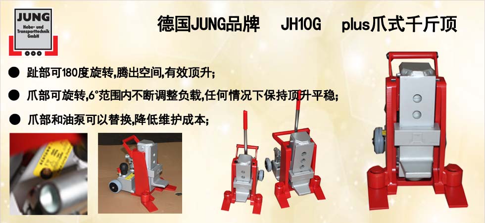 德國(guó)ＪＵＮＧ液壓頂升工具圖