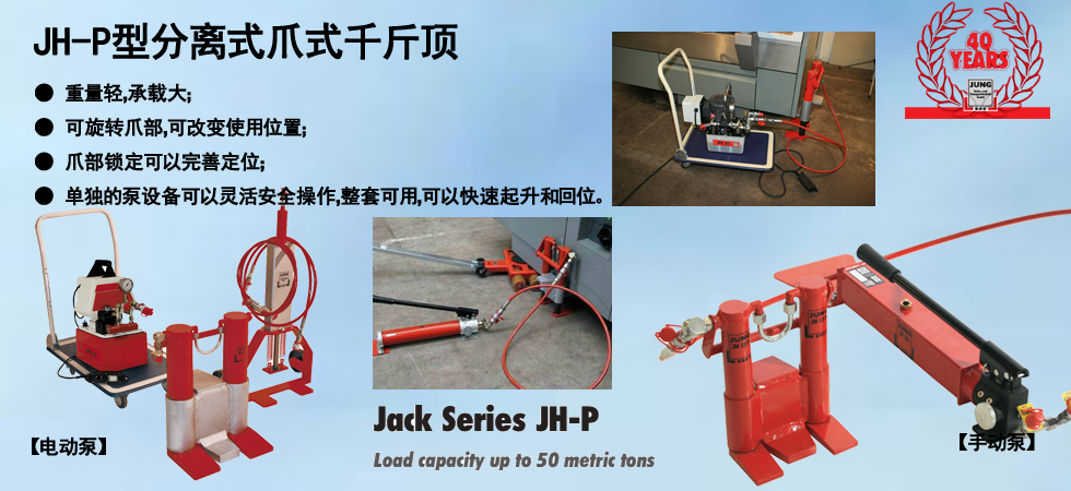 JH P分離爪式千斤頂圖