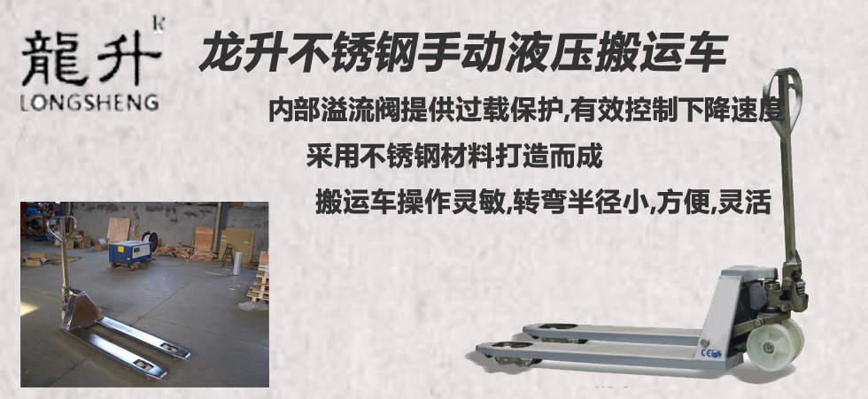 不銹鋼手動(dòng)托盤搬運(yùn)車圖