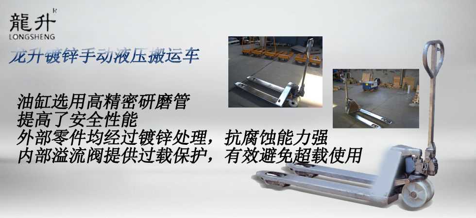 鍍鋅手動液壓搬運車圖