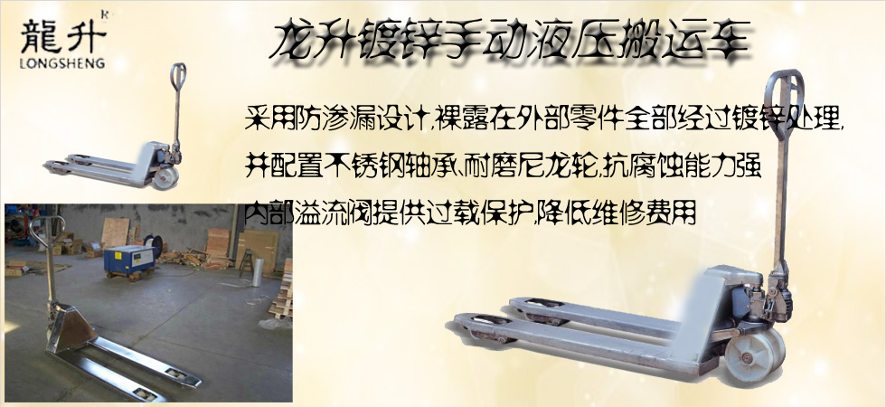 鍍鋅手動搬運叉車圖