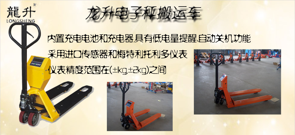 電子秤搬運車圖