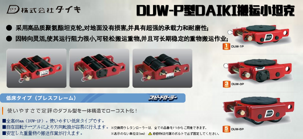 DUW-P型進(jìn)口搬運小坦克圖