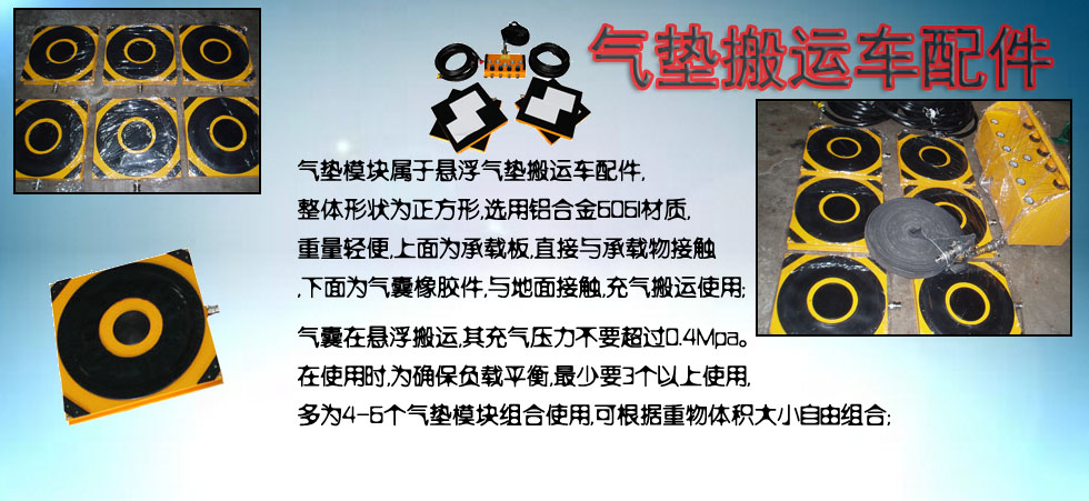 懸浮氣墊搬運車配件圖