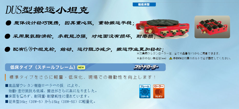 日本超低型進口搬運小坦克圖