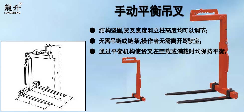 手動平衡吊叉圖
