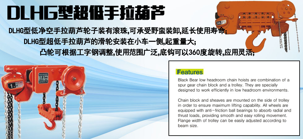 DLHG型超低手拉葫蘆圖