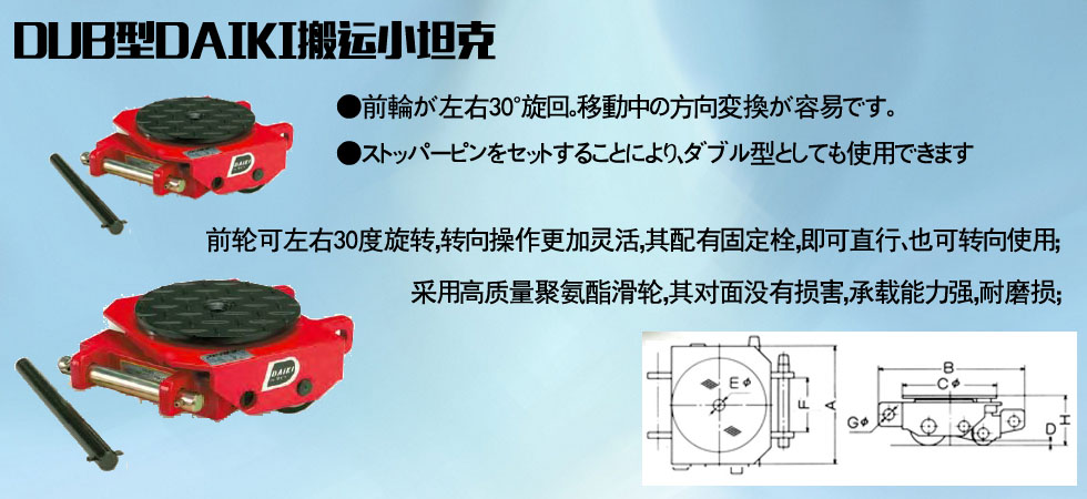 DUB型DAIKI搬運小坦克圖