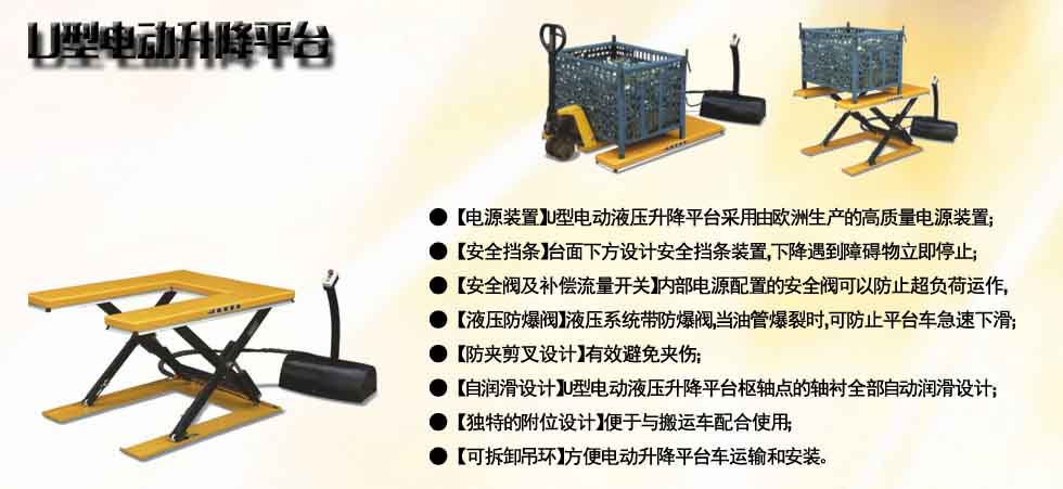 U型電動(dòng)升降平臺(tái)圖