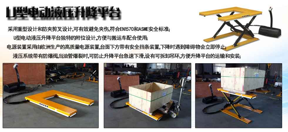 U型電動(dòng)液壓升降平臺(tái)圖