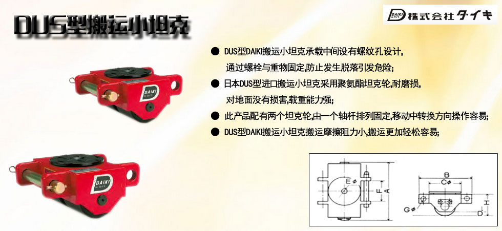 DUS型DAIKI搬運(yùn)小坦克圖