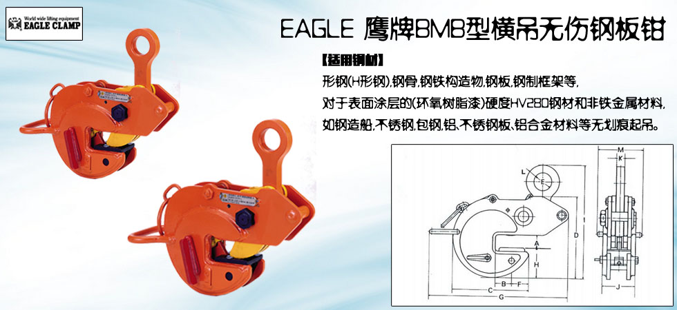 EAGLE CLAMP BMB無(wú)傷鋼板鉗