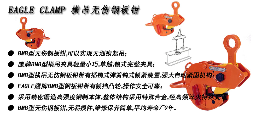 EAGLE CLAMP BMB無(wú)傷鋼板鉗圖