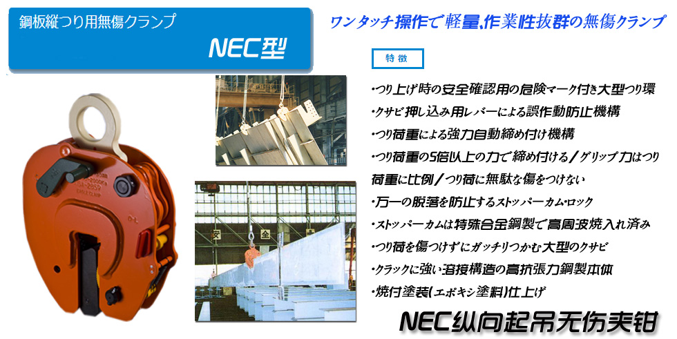 NEC縱向起吊無傷夾鉗圖