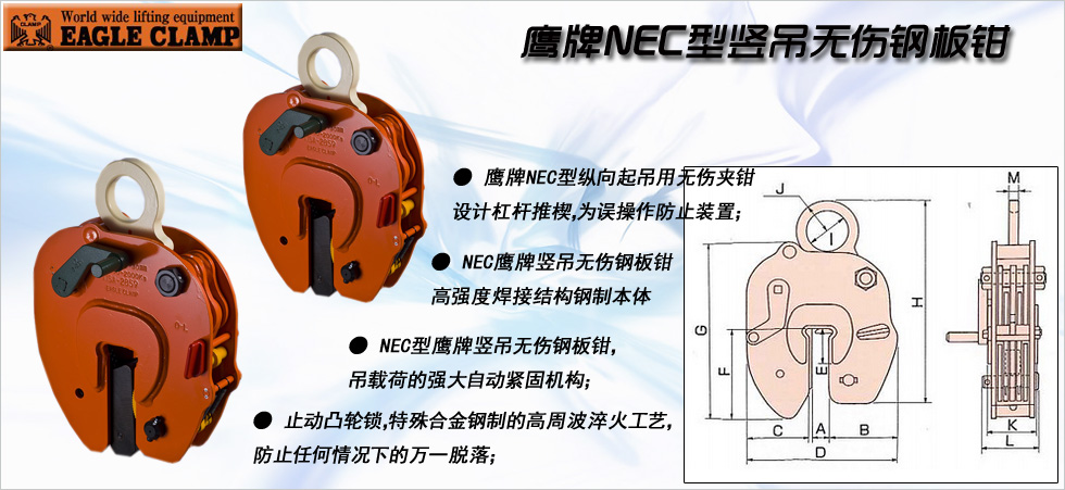 鷹牌NEC型豎吊無傷鋼板鉗圖