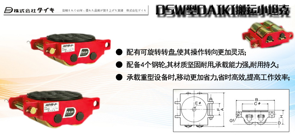 DSW型DAIKI搬運小坦克圖