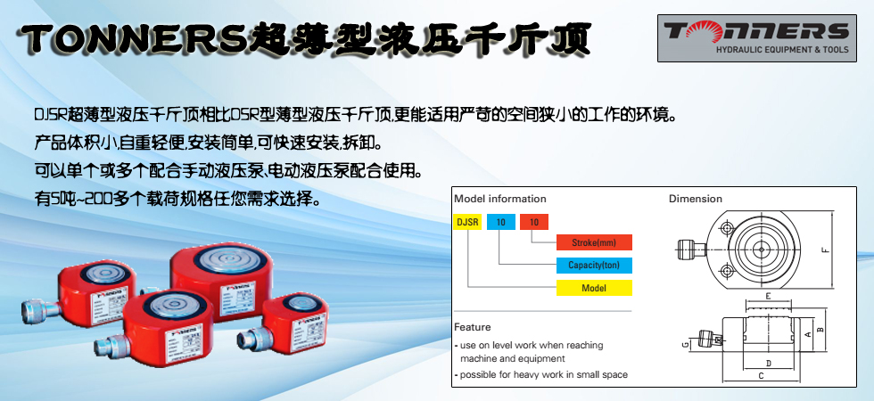  DJSR超薄型千斤頂