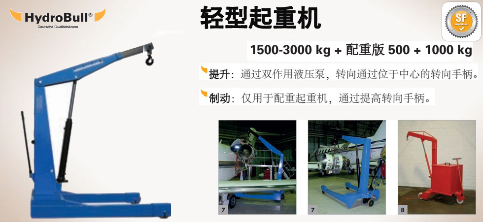 Hydrobull配重版輕型起重機