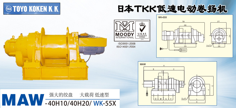 日本TKK低速電動卷揚機