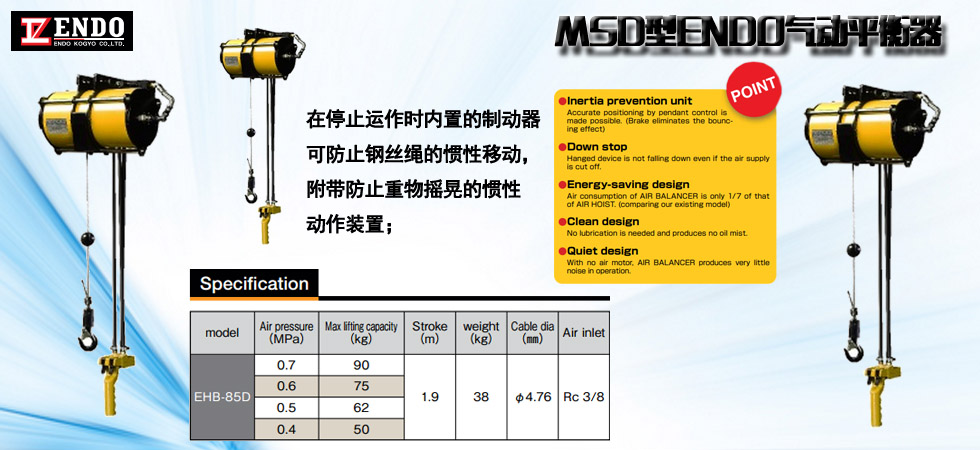 MSD型ENDO氣動平衡器
