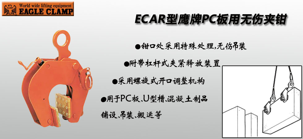 鷹牌ECAR型PC板用無傷夾鉗