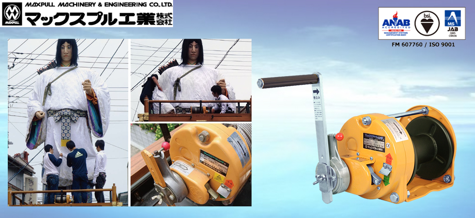 Maxpull MR手搖絞盤
