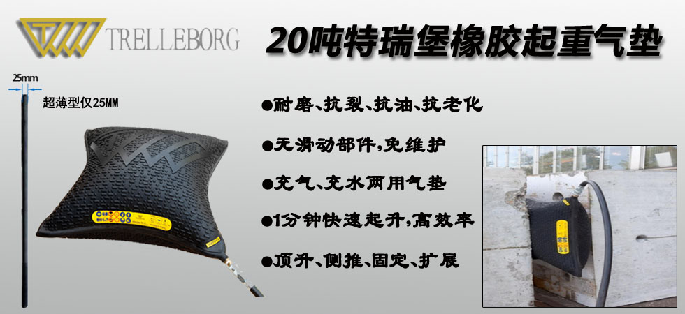 TRELLEBORG TLB-20橡膠起重氣墊