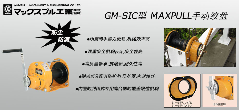 MAXPULL GM-SIC手搖絞盤(pán)
