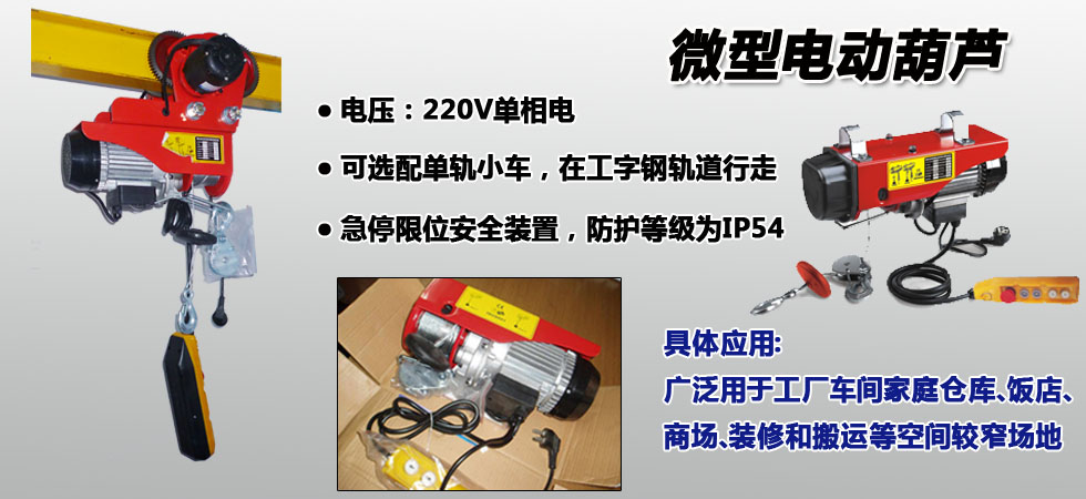 微型電動葫蘆