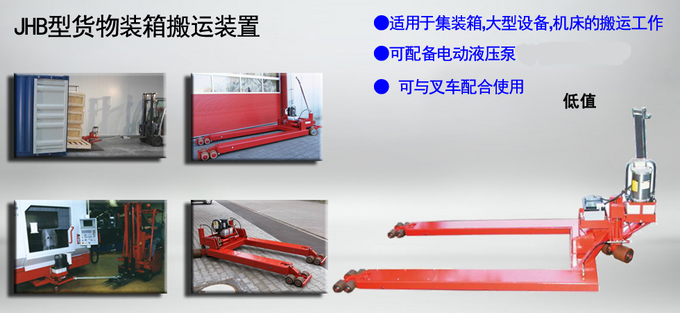 德國JUNG JHB貨物裝箱搬運(yùn)工具