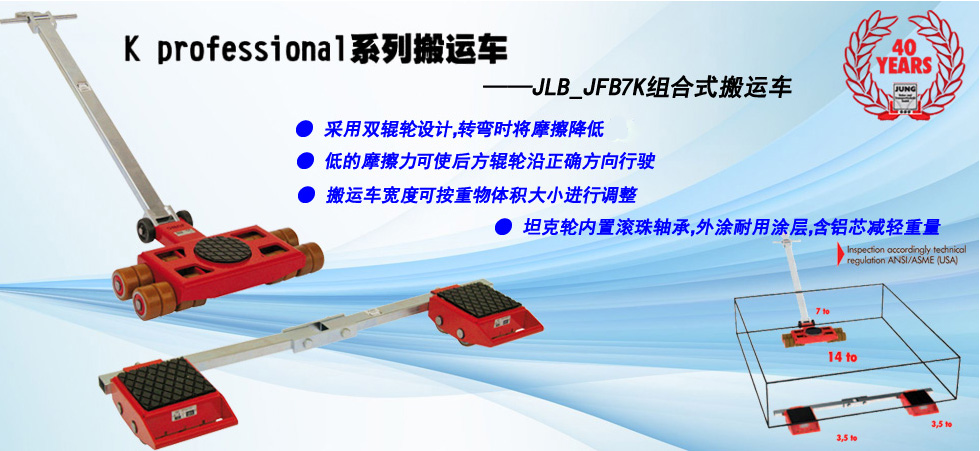 德國JUNG JLB_JFB7K組合式搬運小坦克