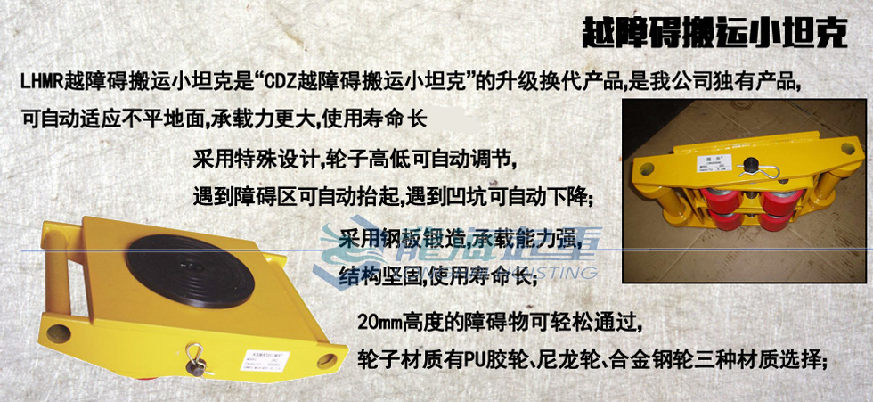 越障礙搬運小坦克圖