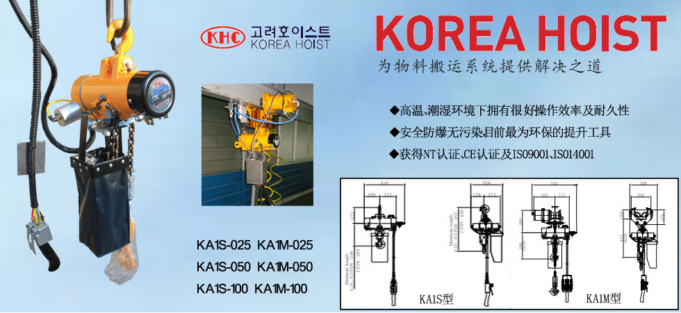 KHC KA1氣動(dòng)葫蘆